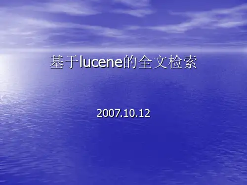 全文检索