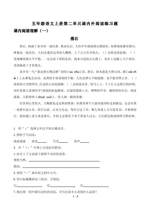 五年级语文上册第二单元课内外阅读训练题