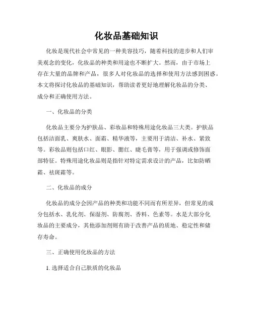 化妆品基础知识