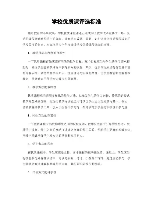 学校优质课评选标准