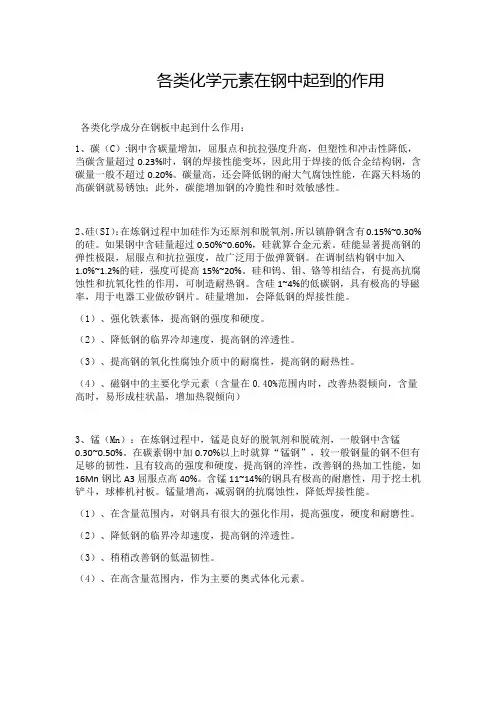 各类化学元素在钢中起到的作用