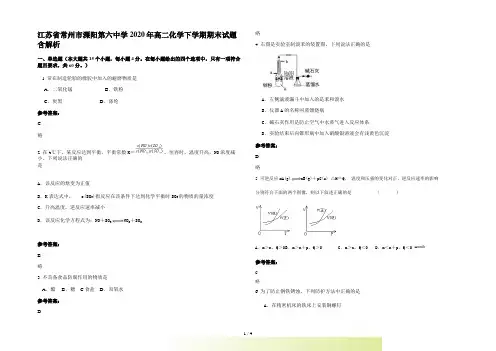 江苏省常州市溧阳第学高二化学下学期期末试题含解析