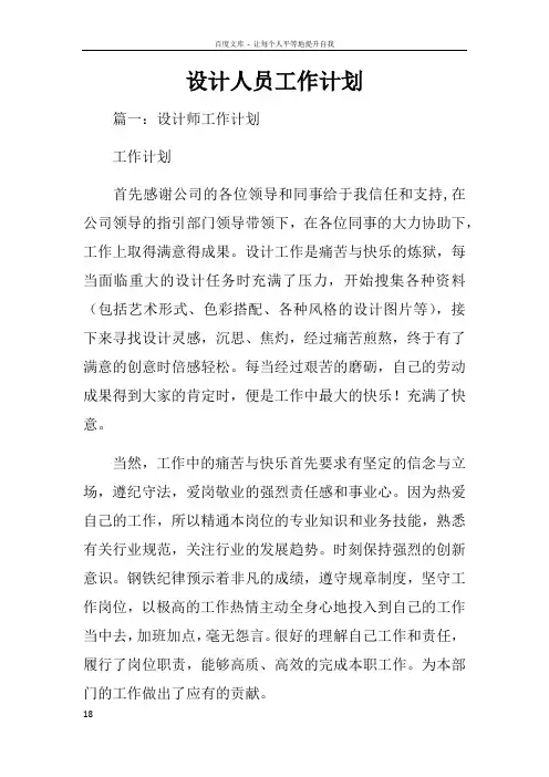 设计人员工作计划