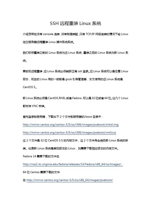 SSH远程重装Linux系统