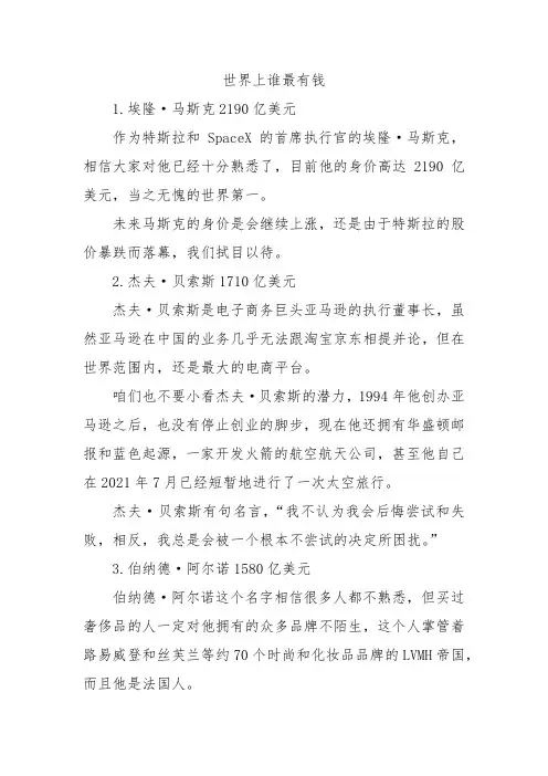 世界上谁最有钱