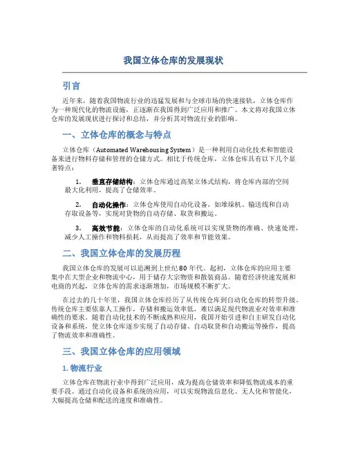 我国立体仓库的发展现状