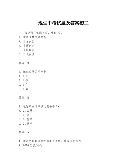 地生中考试题及答案初二