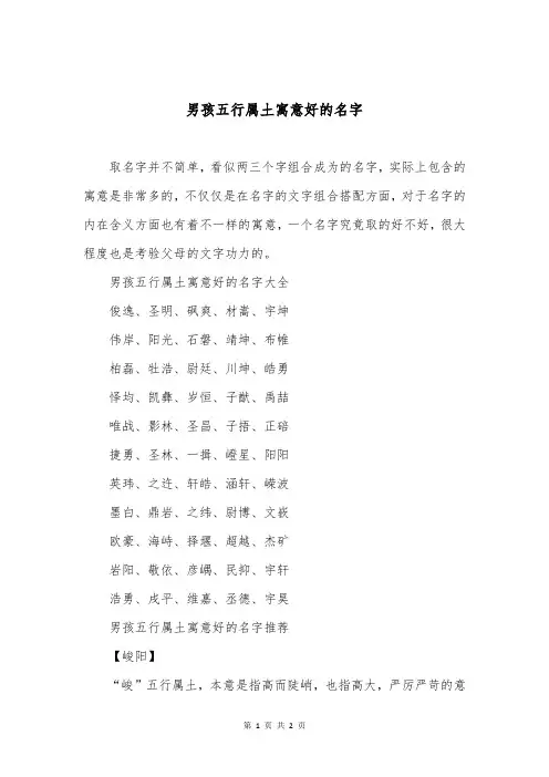 男孩五行属土寓意好的名字