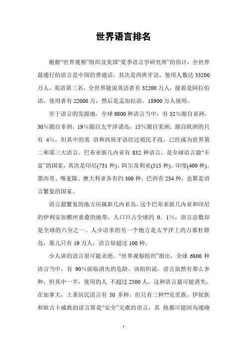 世界语言排名