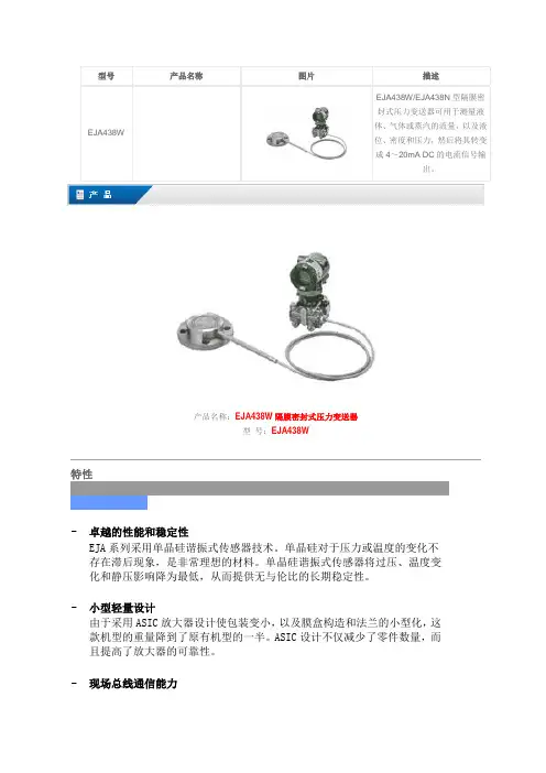 EJA438W隔膜密封式压力变送器