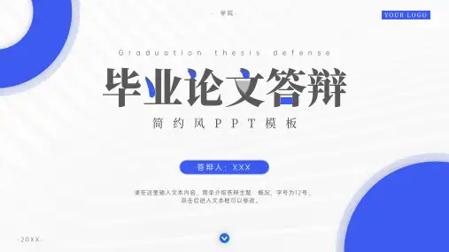 简约风毕业答辩PPT模板