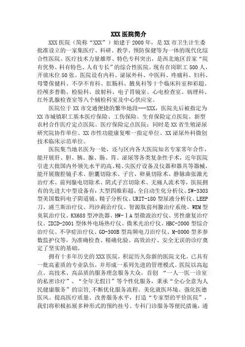 医院简介