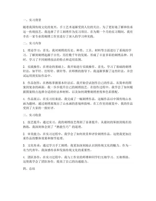 手工刺绣实习报告