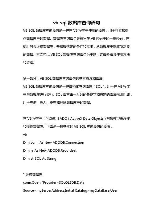 vb sql数据库查询语句
