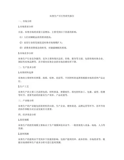 床垫生产可行性研究报告