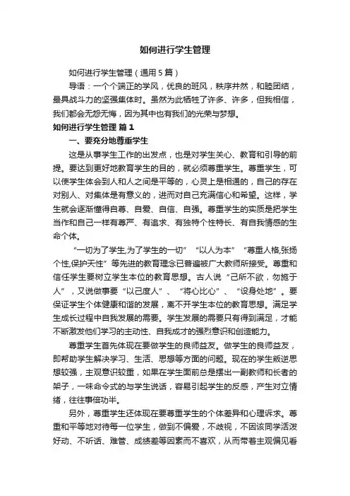 如何进行学生管理