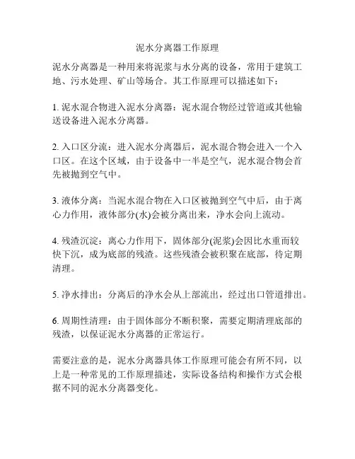 泥水分离器工作原理