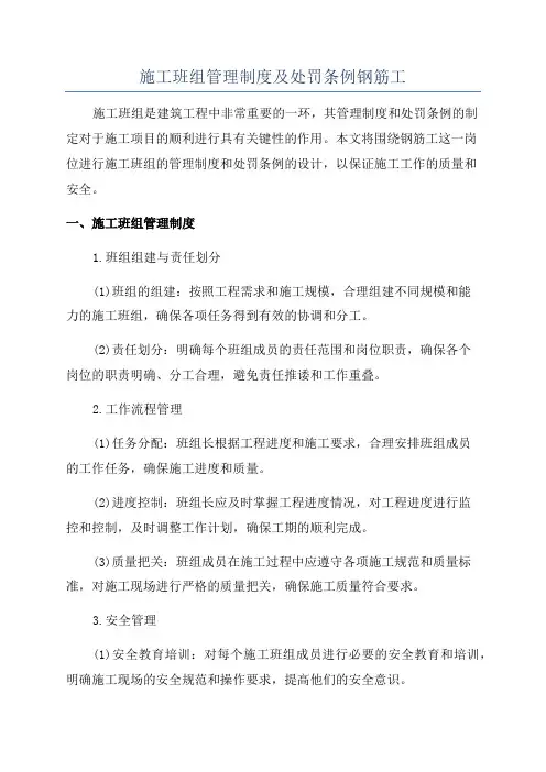 施工班组管理制度及处罚条例钢筋工