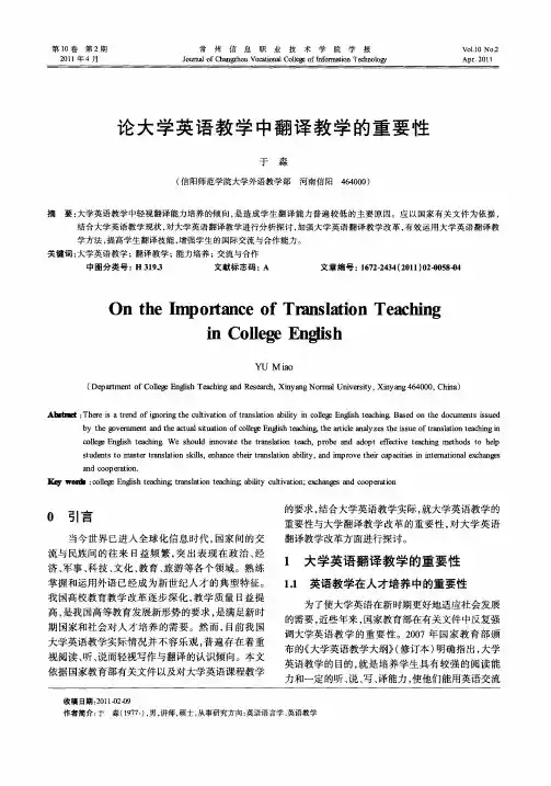 论大学英语教学中翻译教学的重要性