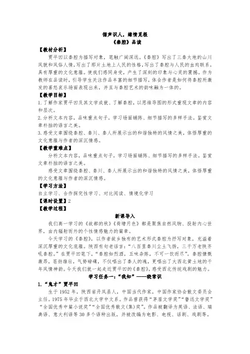 【高中语文】《秦腔》教案++统编版高中语文选择性必修下册