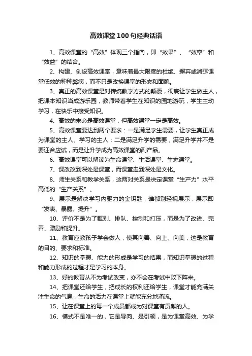 高效课堂100句经典话语