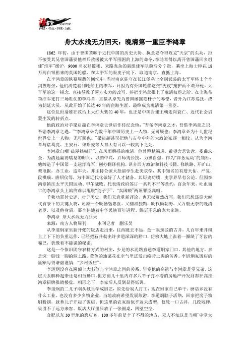 【历史名人李鸿章】舟大水浅无力回天：晚清第一重臣李鸿章