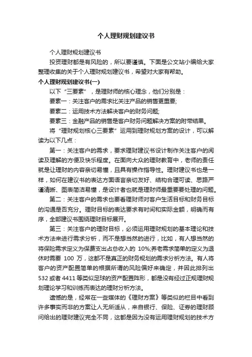 个人理财规划建议书