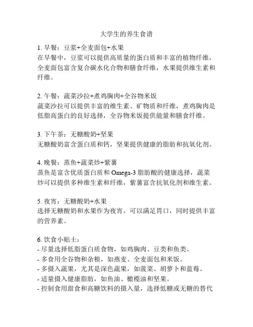 大学生的养生食谱