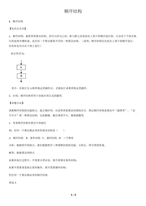 顺序结构-高中数学知识点讲解