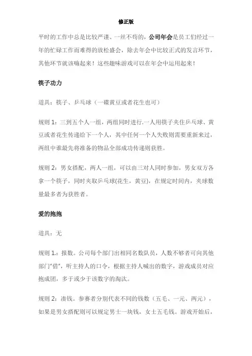2017公司年会趣味游戏修正版