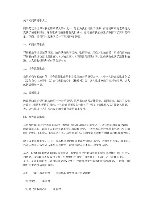 关于妈妈的老歌大全