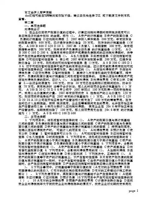 高级财务会计第二章练习