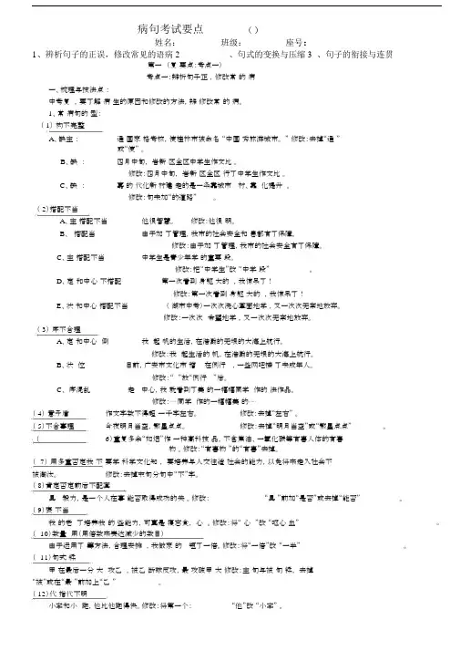 病句修改知识要点.docx
