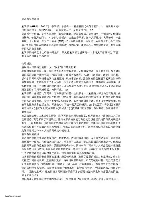 孟浩然文学常识