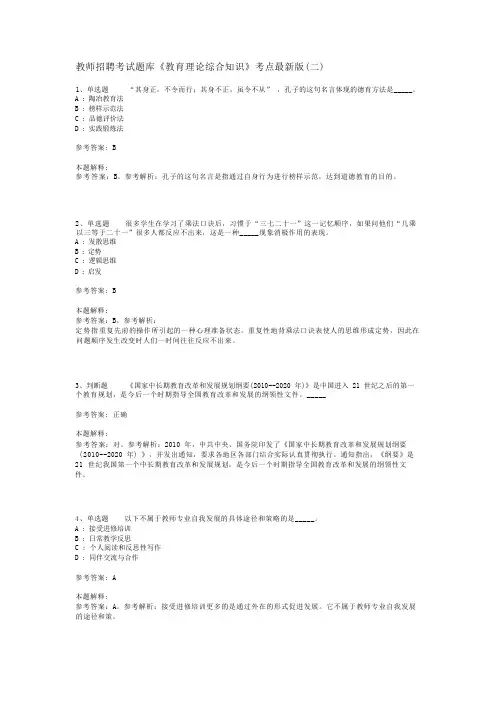 教师招聘考试题库《教育理论综合知识》考点最新版(二)_71