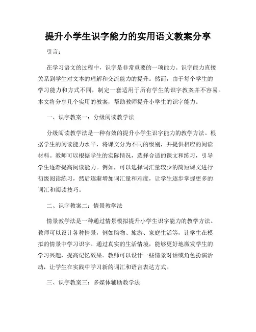 提升小学生识字能力的实用语文教案分享