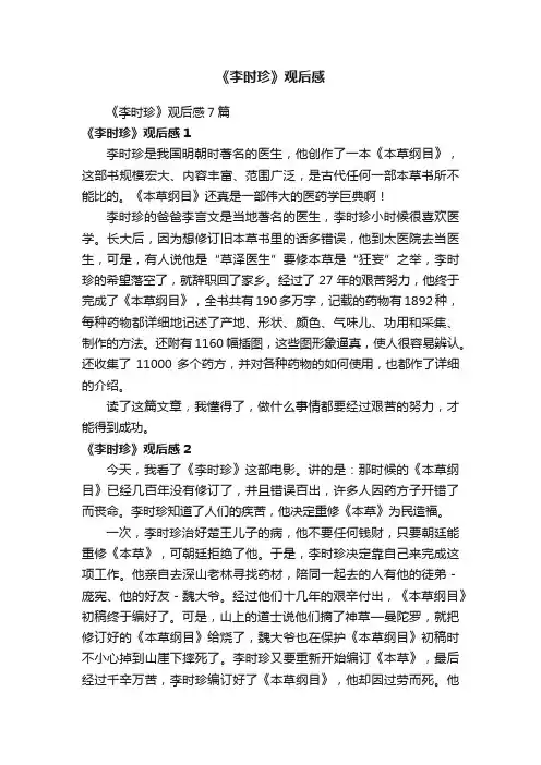 《李时珍》观后感