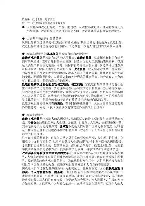 上海高三政治第五课改造世界,追求真理