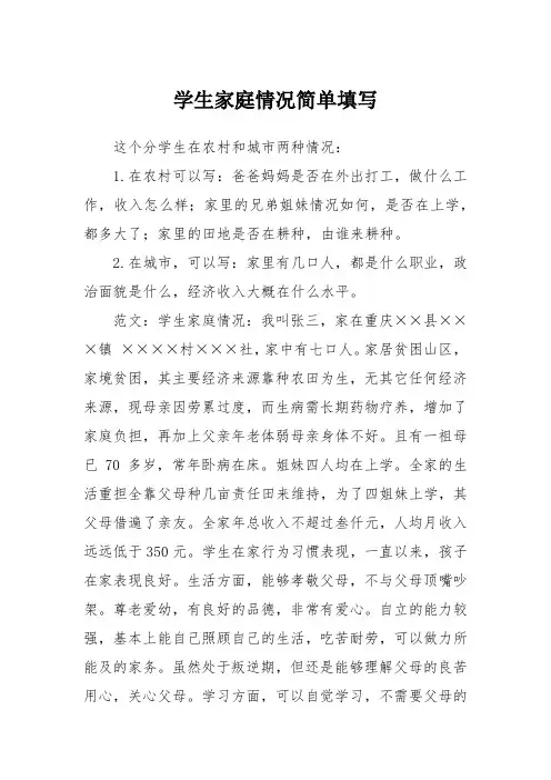 学生家庭情况简单填写