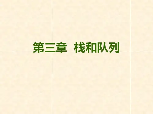 数据结构第二章答案课件