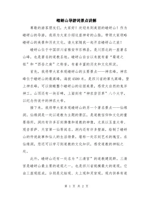 嵖岈山导游词景点讲解