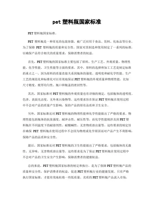 pet塑料瓶国家标准