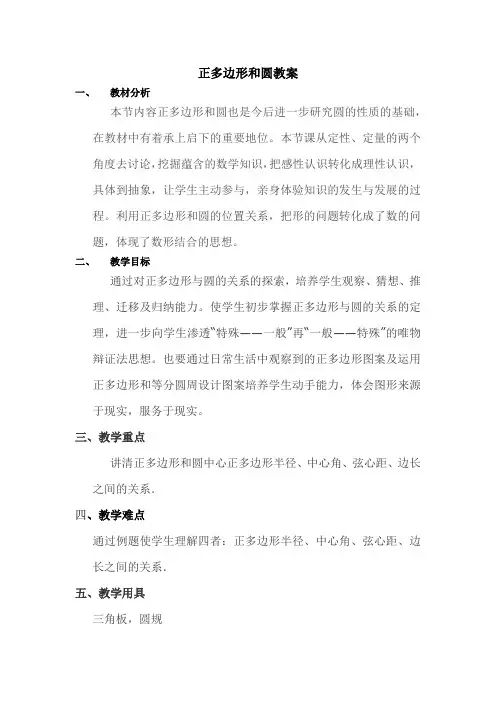 正多边形和圆教案