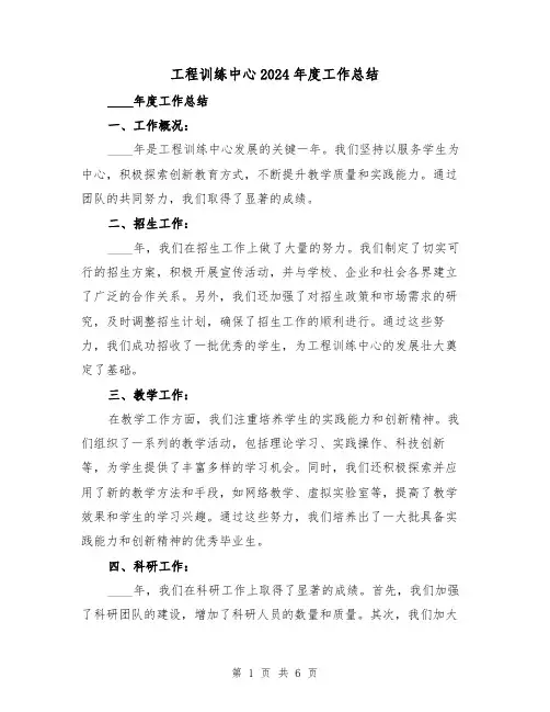 工程训练中心2024年度工作总结(2篇)