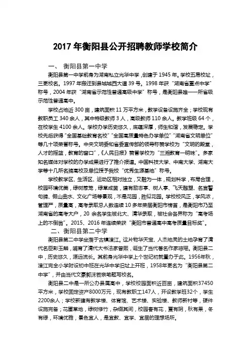 衡阳二中简介