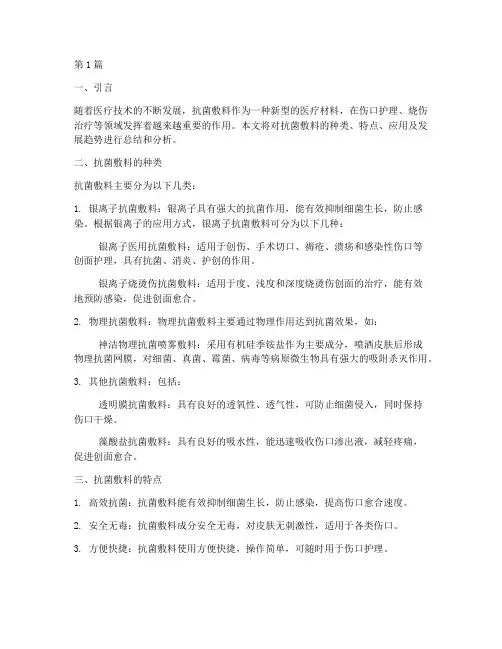 抗菌敷料总结报告范文(3篇)