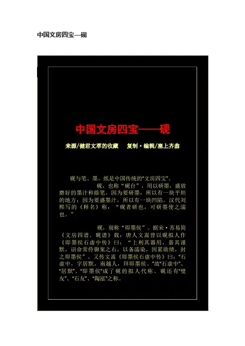 中国文房四宝—砚