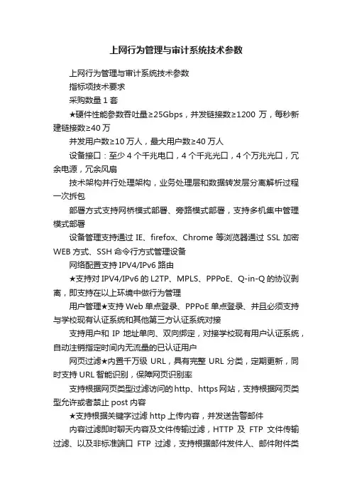 上网行为管理与审计系统技术参数