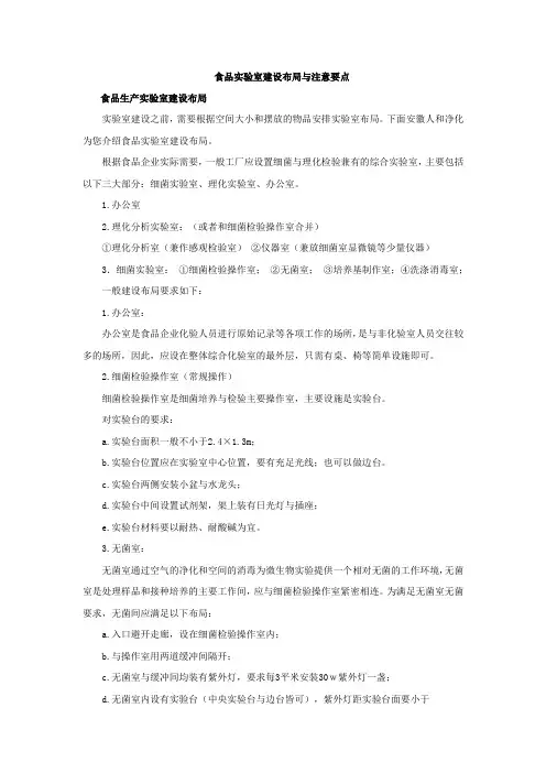 食品实验室建设布局与注意要点