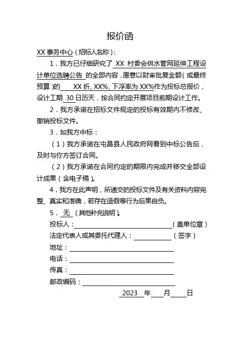 招标报价函